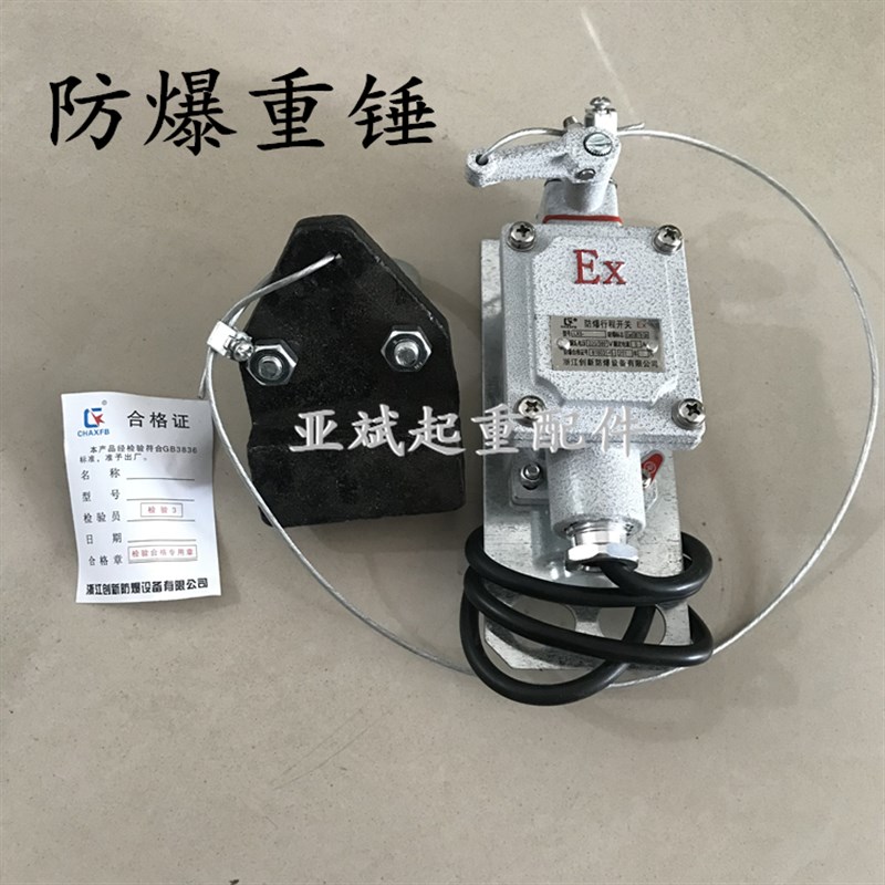 BLX-5防冲顶行程限位开关 航吊5T10T防爆电动葫芦防爆重锤限位器