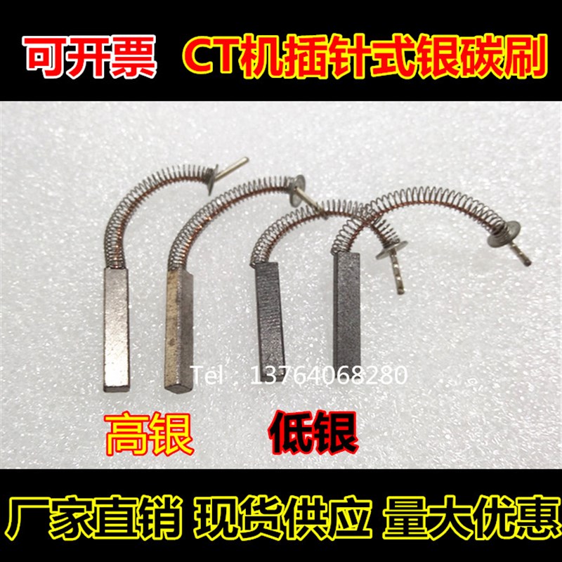 适用CT机信号碳刷3*4*20mm 高银碳刷 插针式银碳刷 医疗3*4*20MM