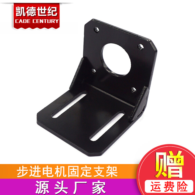 3D打印机配件 42/57/86/110/130步进电机支架 钢质固定座 带螺丝