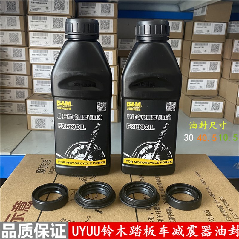 适用铃木踏板车UU125T优友UY125T前叉油封前减震油封减震器封