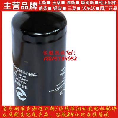 上柴机滤S00002434+03 E系列机油滤清器 发电机组配件