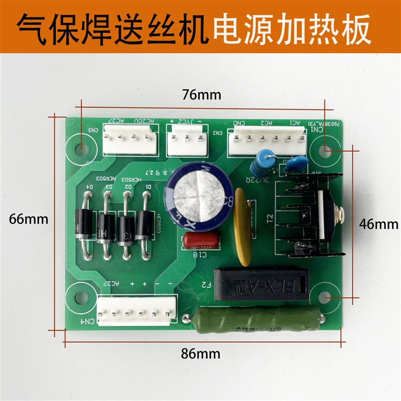 NBC/MIG-350 500气保焊机 电源加热板 NB28D二保焊机送丝机供电板