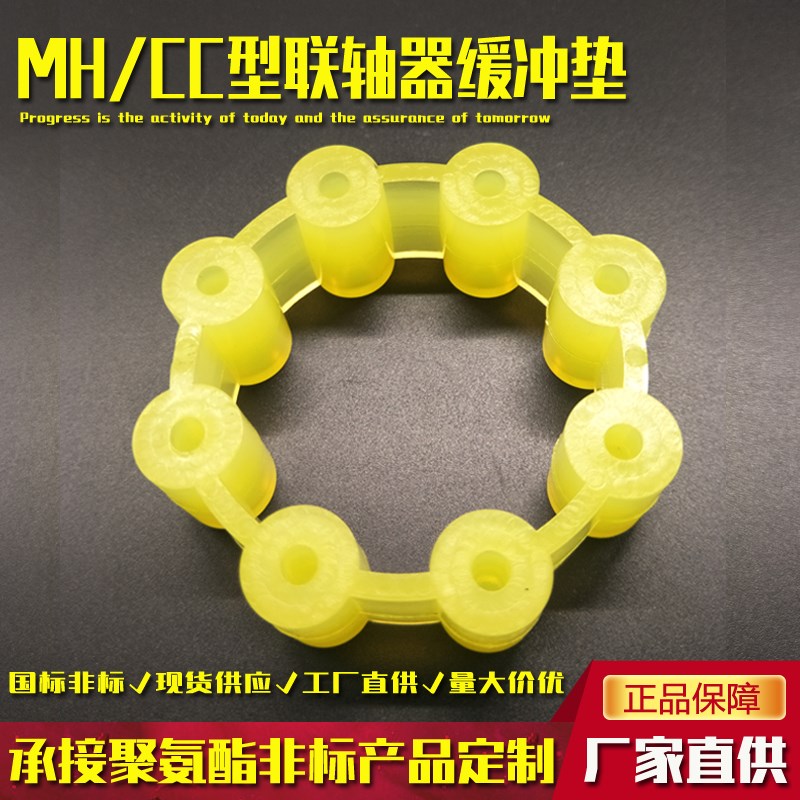 MH型CC铁芯联轴器连轴器缓冲块弹性垫聚氨酯橡胶减震轮梅花垫耐磨