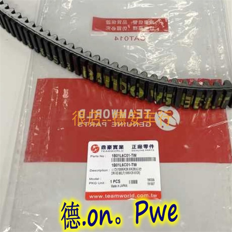 台湾SYM三阳 MAXSYM600i 原厂原装传动皮带