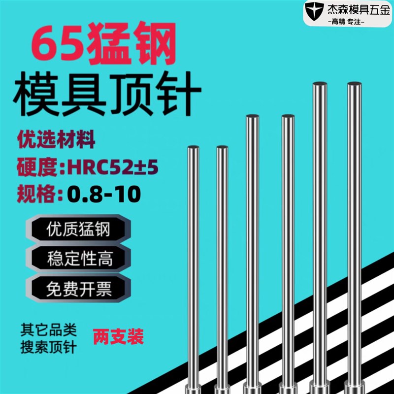 65mn普通顶针模具顶杆国产推杆猛非标0.8/0.9/1-10/100/150/20025