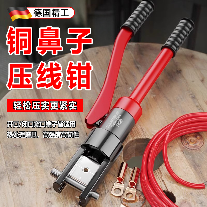 德国精工铜鼻子压线钳液压钳端子钳电工专用120/240压接手动液压