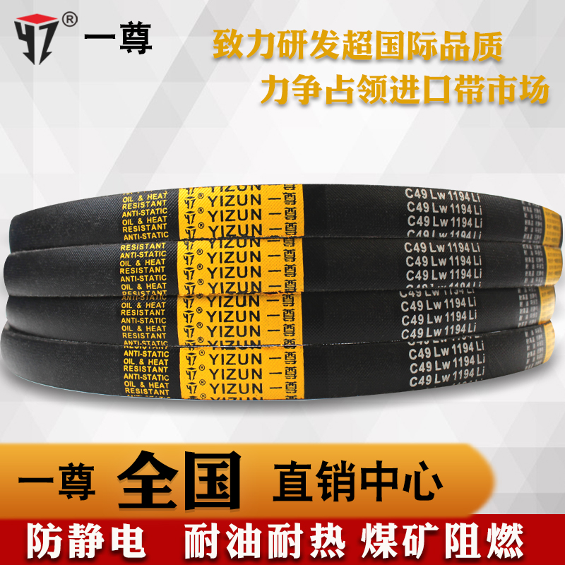 一尊硬线金标三角带C型49/85/110/118/159防静电机器传动带进口