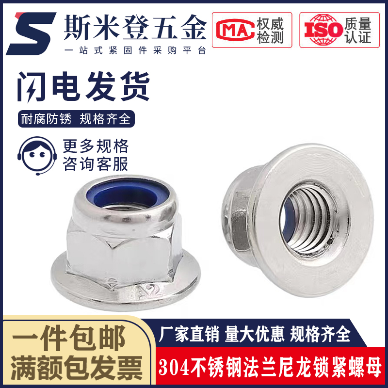 304不锈钢法兰尼龙锁紧螺母\自锁螺帽\尼帽\防松\防脱M4M5M6M8M10