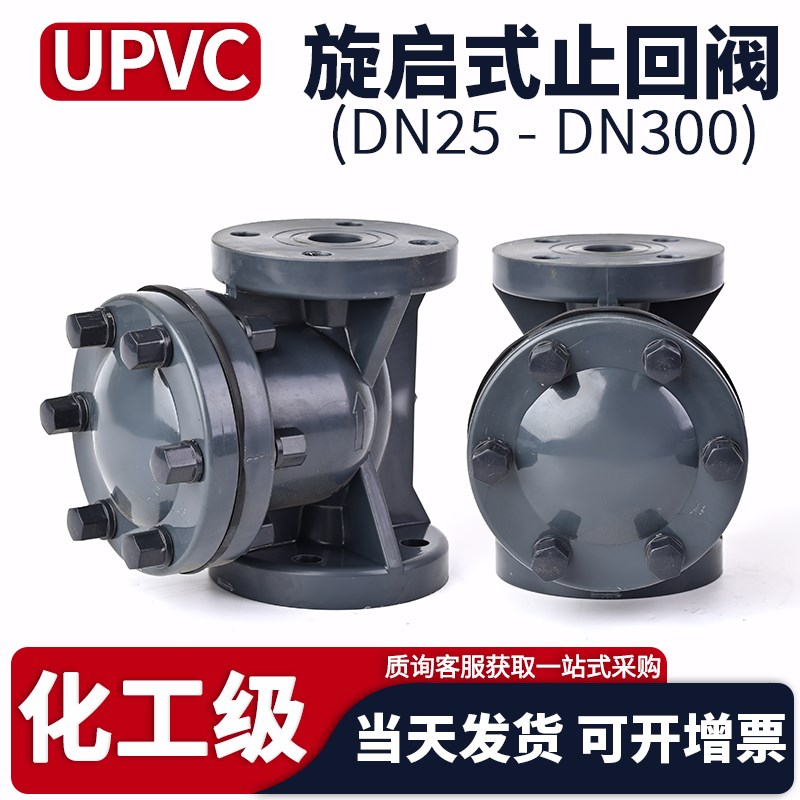 upvc旋启式法兰止回阀国标PVC管卧式水平单向阀水管逆止阀美标110