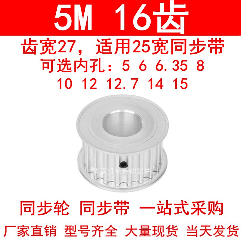 现货5M16齿同步轮带宽25两面平AF内孔56810112.71415同步带轮齿轮