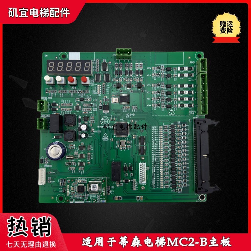 蒂森电梯主板MC2-B-TK变频器蒂升PG卡ETU-BA/BB新时达系统现货