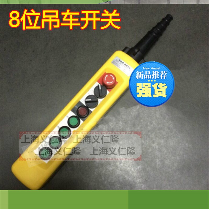 行车按钮开关BXAC-A871A吊车按钮手电门起重机按钮盒8位开关