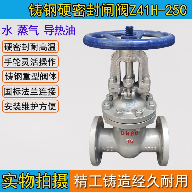 Z41H-16/25国标铸钢法兰闸阀WCB楔式闸阀锅炉蒸汽高温导热油