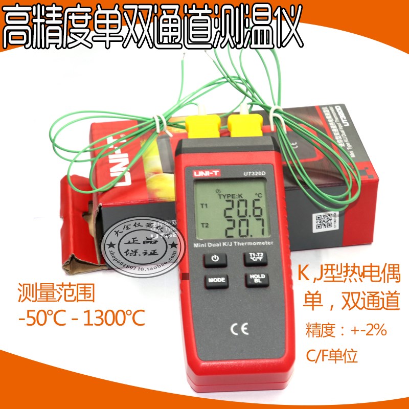 优利德UT320D  迷你接触式工业测温仪 单双通道热电偶测温仪