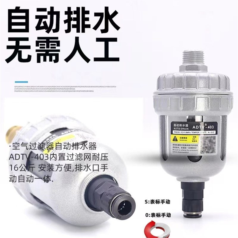 ADTV-403空压机储气罐自动排水器空气过滤器高压迷你可视排水阀