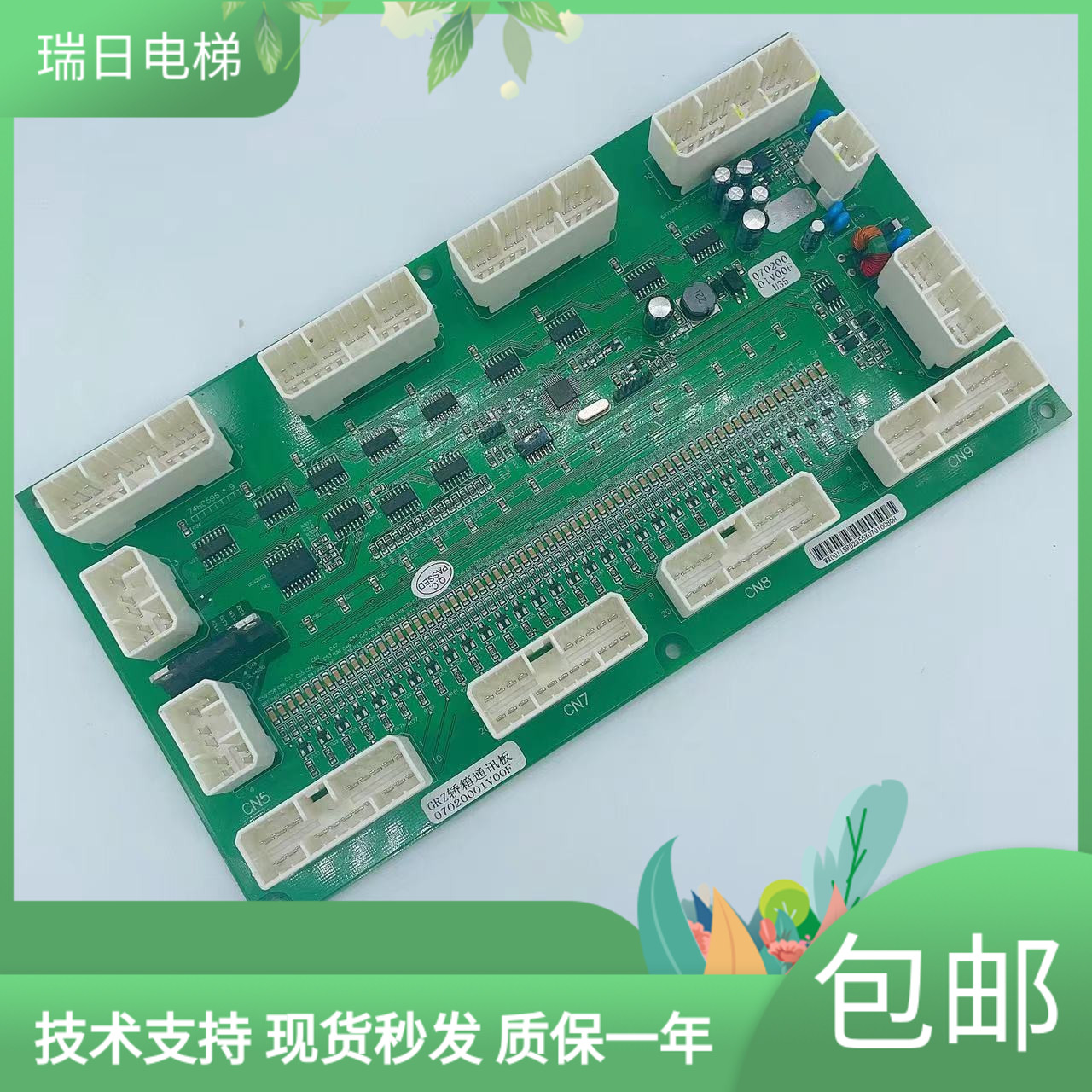 广日轿厢通讯板CAN B2 V3.0电梯GRZ串行通迅板轿顶电子板日立配件