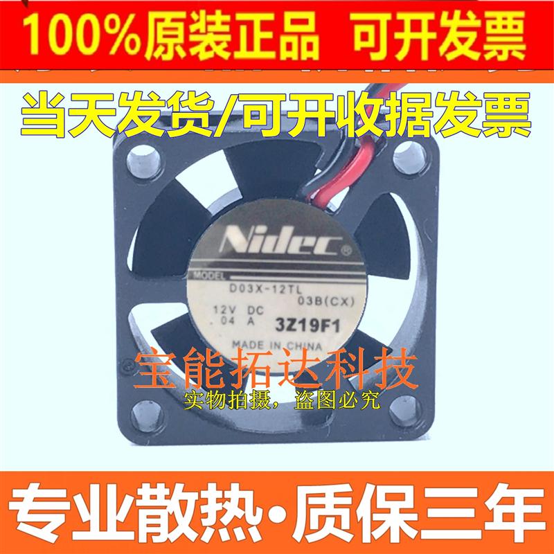 D03X-12TL 日本 Nidec 3cm3010风扇 12V 0.04A 静音微型散热风扇