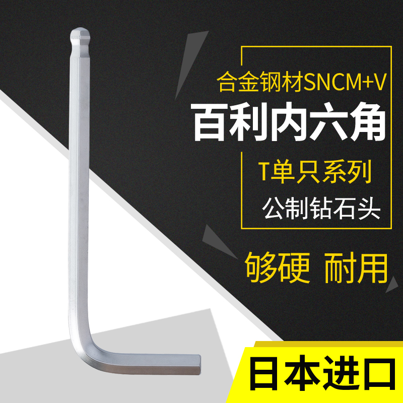 日本EIGHT百利标准长钻石头球头内六角扳手单支多功能六方六角匙