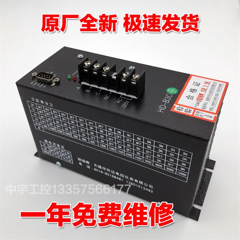 环达HD-B3C 三相混合式步进电机驱动器 HB-B3C通用 制袋机驱动器