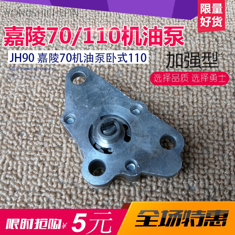 摩托车嘉陵JH70机油泵 卧式110 90捷达JD100机油泵48C通用