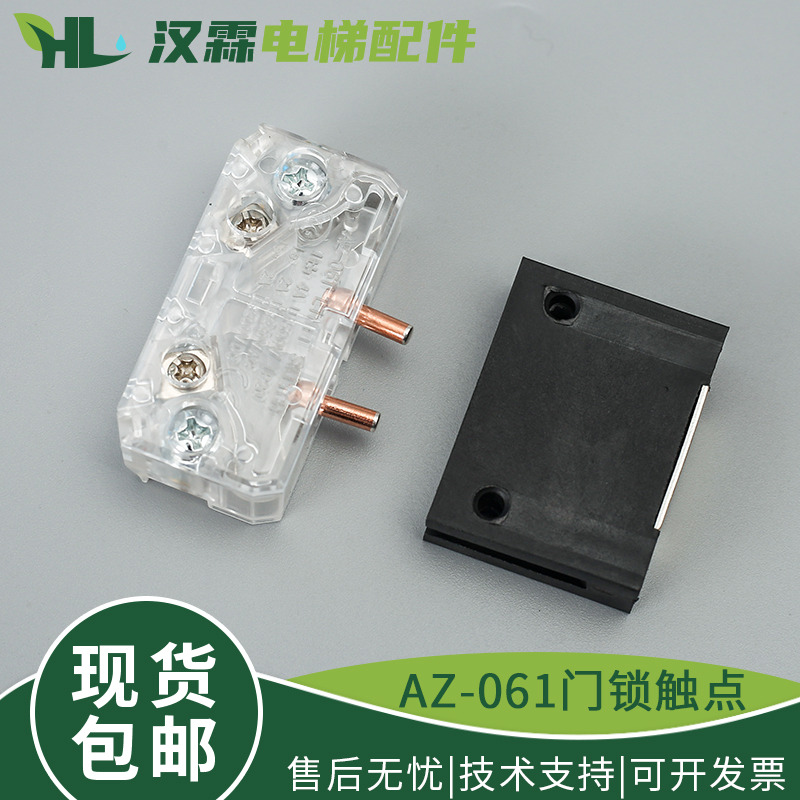 电梯副门锁 AZ-061 AZ-06 051货梯 餐梯 门锁触点 付锁开关配件