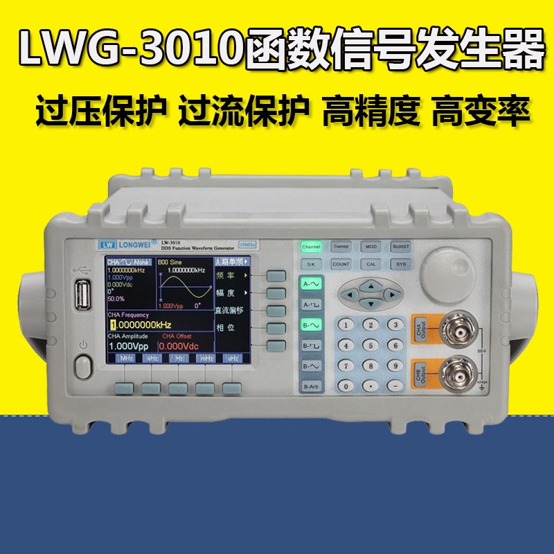 龙威LWG3010 DDS数字合成函数信号发生器 10MHZ函数信号发生器