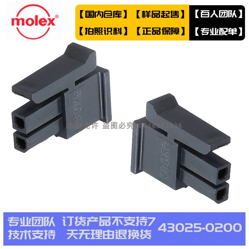 【套装】原装莫仕molex连接器进口连接器接插件43025-0200热卖