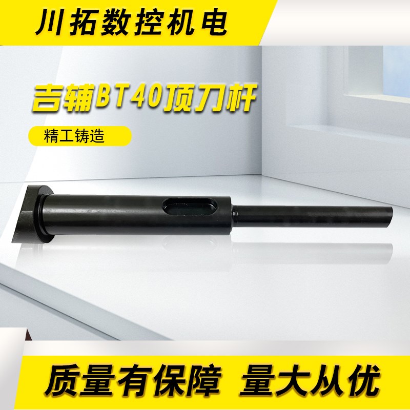吉辅GIFU刀库刀臂止动杆BT40刀爪杆顶刀杆刀臂限位杆锁刀杆165MM