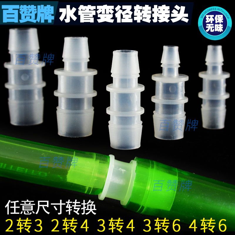 鱼缸水管转接头水族箱水管配件潜水泵变径转换头2分转3分转4分转6