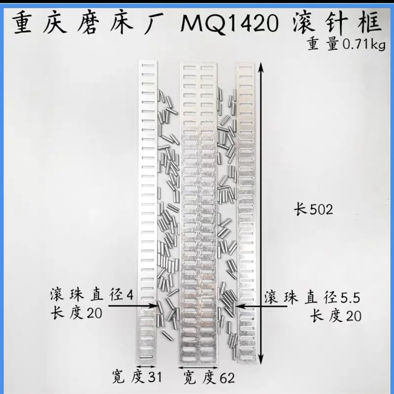 重庆磨床厂M1420G M1320外圆磨床配件导轨滚针板滚针框L500
