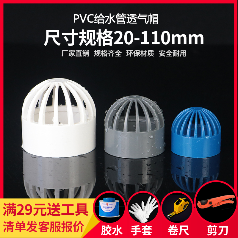 PVC透气帽 DIY鱼缸透水网海鲜池排水花篮过滤网隔离网水箱进水罩