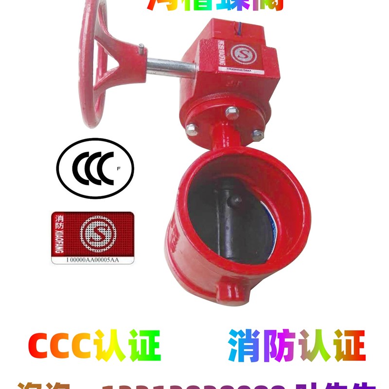 CCC认证 涡轮沟槽讯号蝶阀ZSXDF8-Q卡箍手柄阀门消防蜗轮沟槽蝶阀