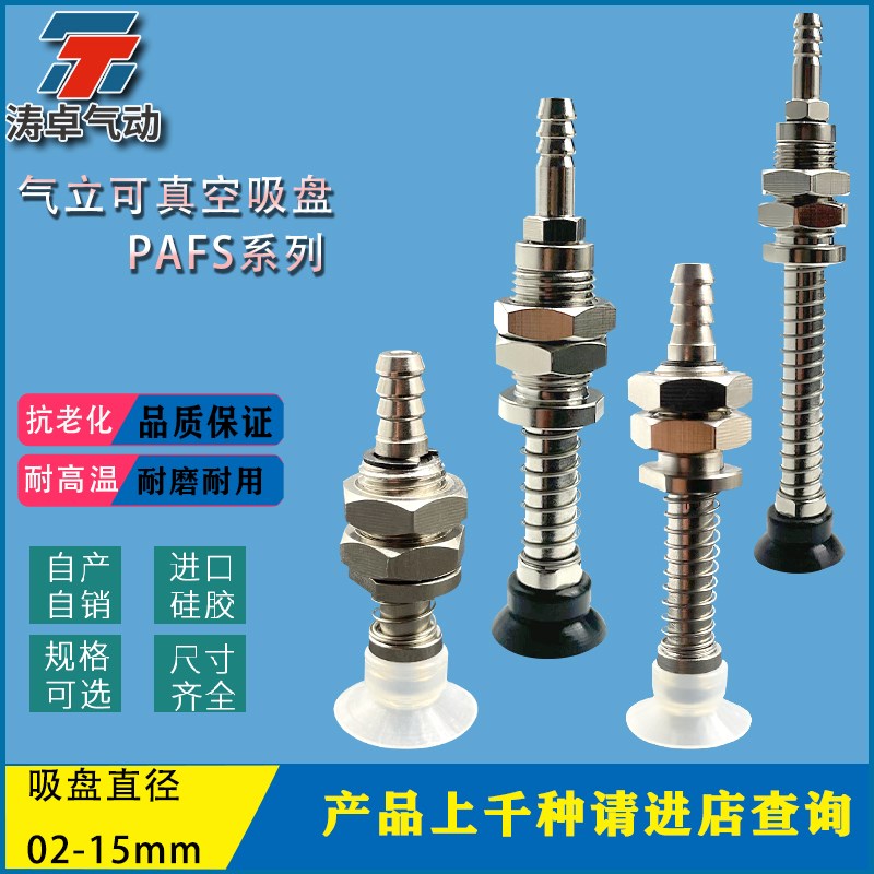 气立可真空吸盘 PAFS10 PAFS15 PAFS08 PAFS06 直立弹簧缓冲型