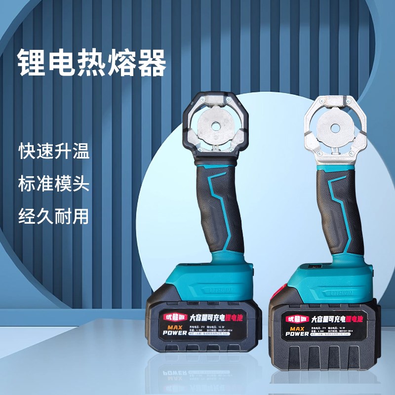 热熔机充电式便携式锂电热熔器ppr水管熔接器无线PE对接焊机模头