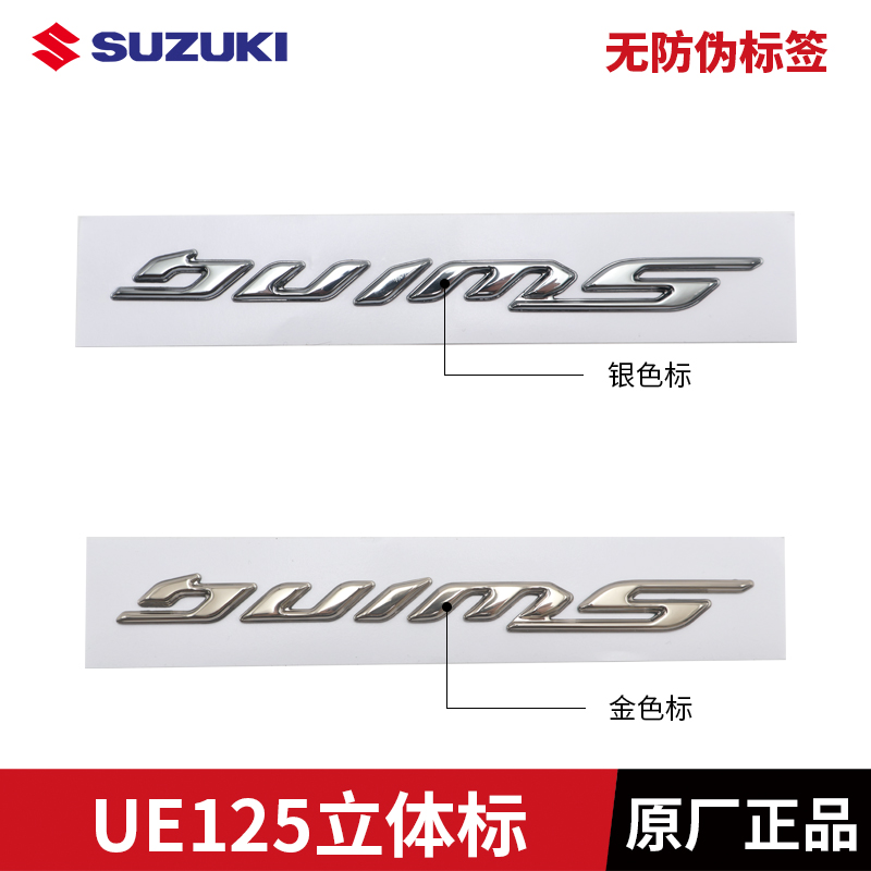 轻骑铃木22款UY/ UY125T-A/B款 车架罩贴花/贴纸/新款立体铝标