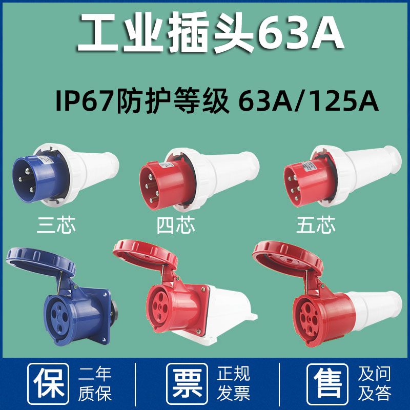 ip67工业插头63a工业防水插头60a插座大功率防爆电缆连接航空工业