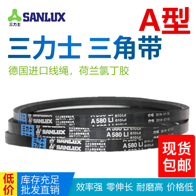 三力士三角皮带A型500到A1803/1400/1000/1448/1450/14731800橡胶