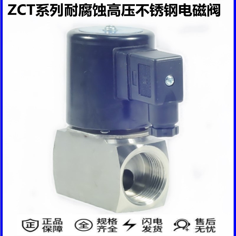 直销geerte气动耐腐蚀不锈钢高压电磁阀ZCT-25 1寸高温蒸气阀油阀