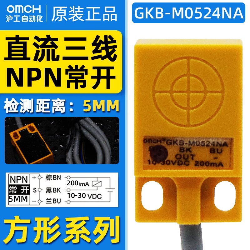 沪工GKB-M0524NA扁型方型接近开关三线NPN常开电感传感器DC10-30V