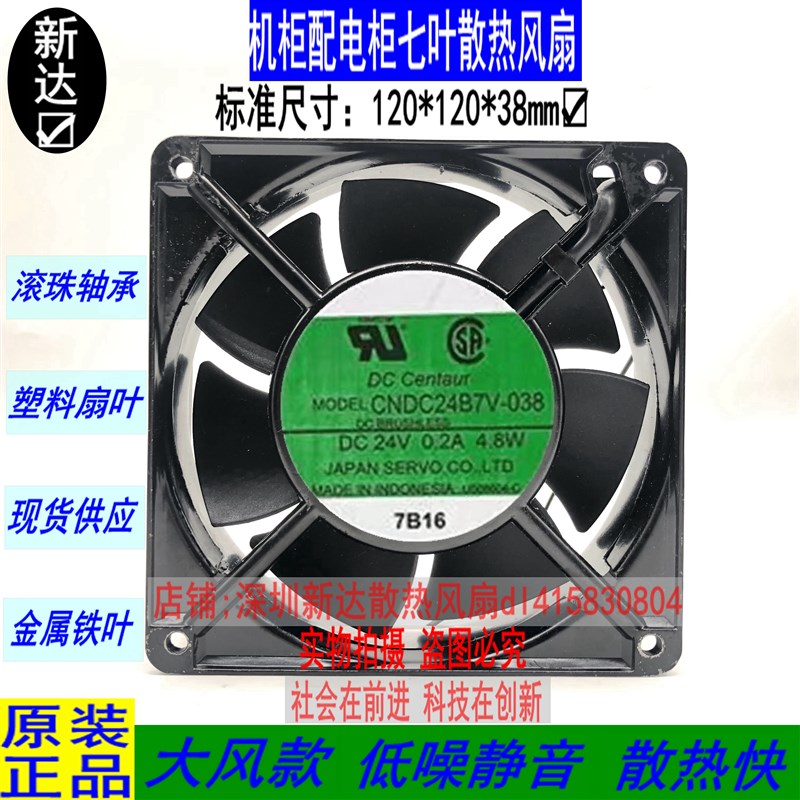 正品全新原装日本 CNDC24B7V-017/038 24V 0.2A 4.8W 12038风扇