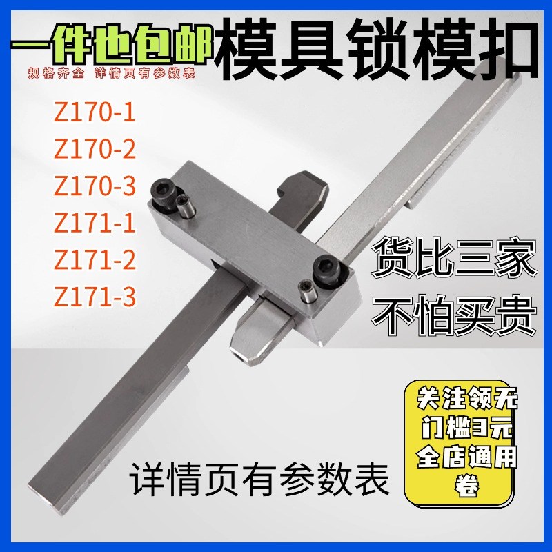 模具配件标准锁模扣,扣机Z171-1-2-3锁模扣Z170-1-2-3 HASCO标准