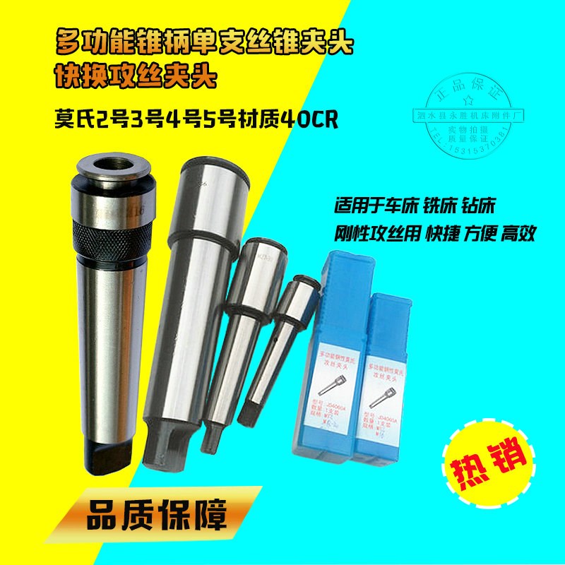 莫氏3号4号多功能锥柄机用快换攻丝夹头丝锥夹套M6-8到M52-56