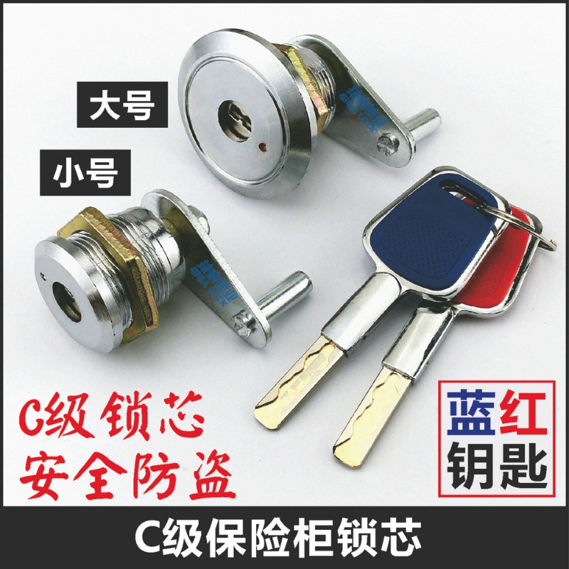 C级保险柜锁芯锁头 通用老式主锁锁芯红蓝保险柜锁应急大小号锁芯