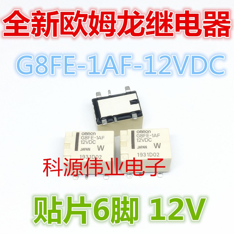 全新原装 G8FE-1AF 12VDC 宝马CAS电脑板常用易损继电器G8FE-1A7F