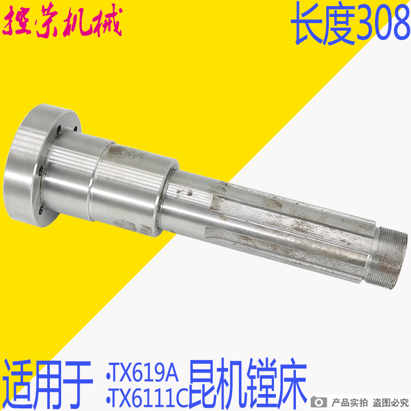 昆明机床厂TX6111镗床花键轴 交大昆机T619C镗床花键轴昆机结合轴