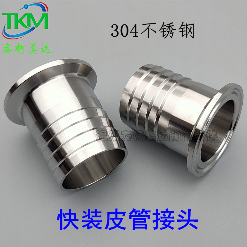 快装皮管接头不锈钢304卫生级卡箍宝塔软管水嘴4分6分25 32 38 51