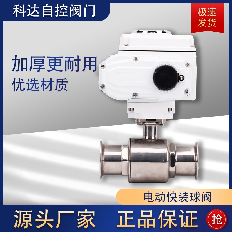 不锈钢电动快装球阀 Q981F-10P 304电动卫生级球阀卡盘卡箍式快接