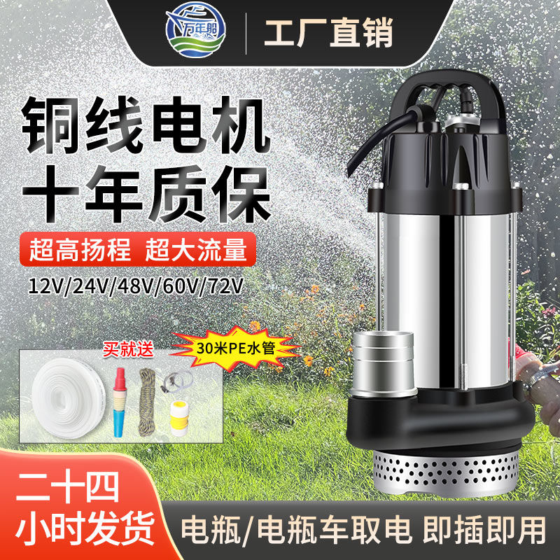 电动车专用直流潜水泵12V48V60V72V农用灌溉浇地大流量抽水神器