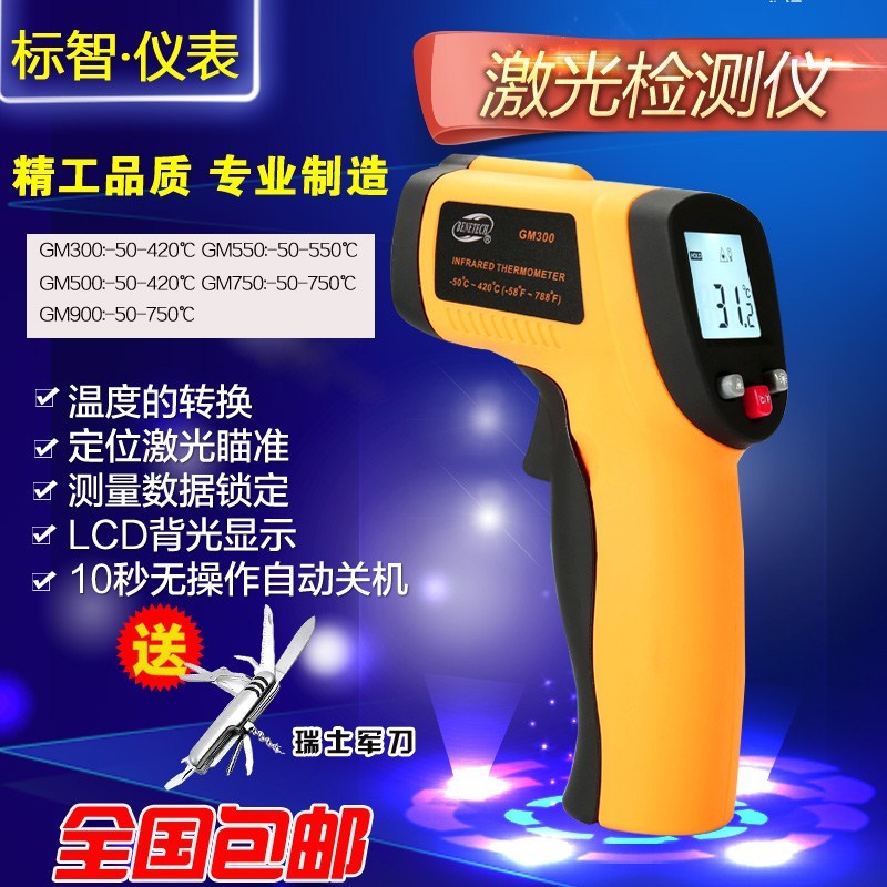 原装正品GM700 700红外测温仪 红外线测温仪 测温仪 超AR852B
