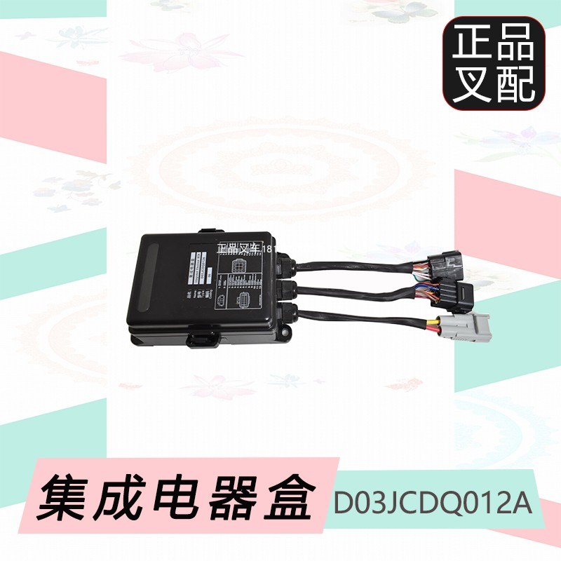 叉车国三控制盒总成集成电器盒D03JCDQ012A保险丝盒适用合力叉车